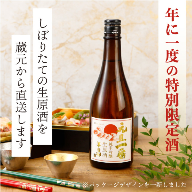 お正月の食卓に置かれた元旦一番