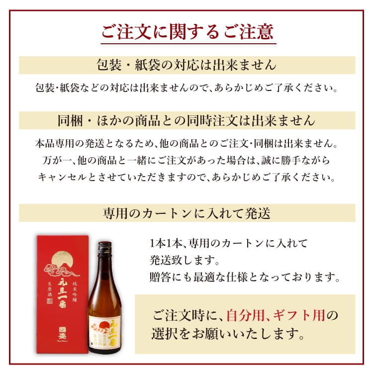 ご注文に関してのご注意:包装・紙袋の対応不可｜同梱・ほかの商品との同時注文不可｜専用のカートンに入れて発送｜ご注文時に自分用かギフト用かの選択が必要