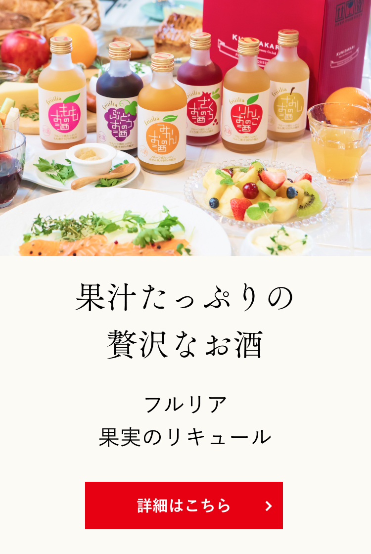 フルリア 果実のリキュール