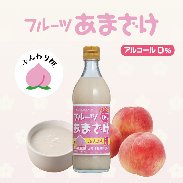 あまざけふんわり桃