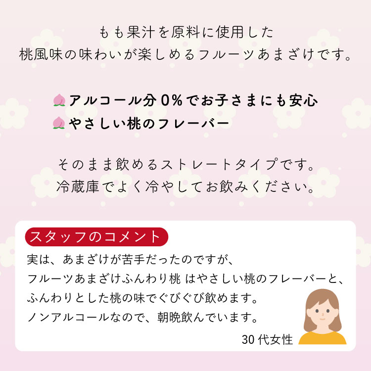 あまざけふんわり桃
