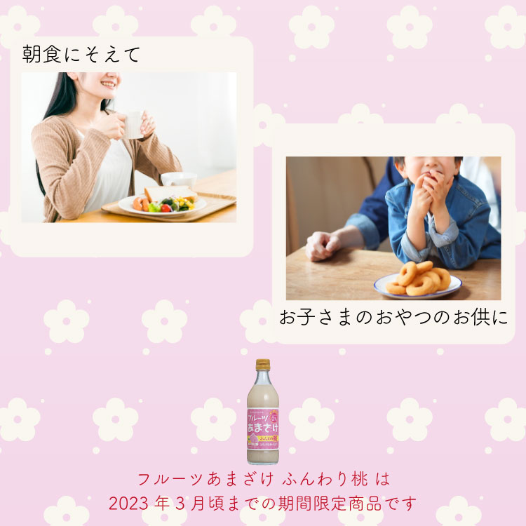 あまざけふんわり桃