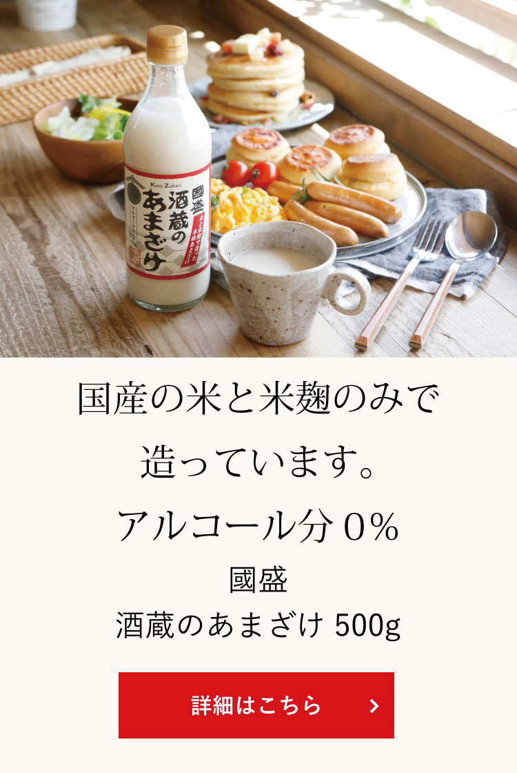 お米まるごと あまざけ