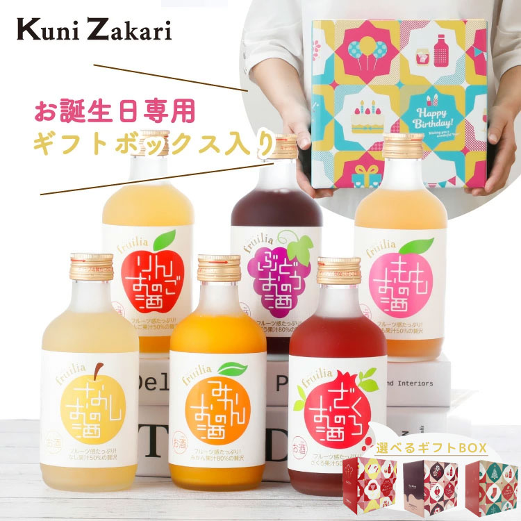 ギフト 果実酒 飲み比べ 300ml 6種類 ギフト箱入り