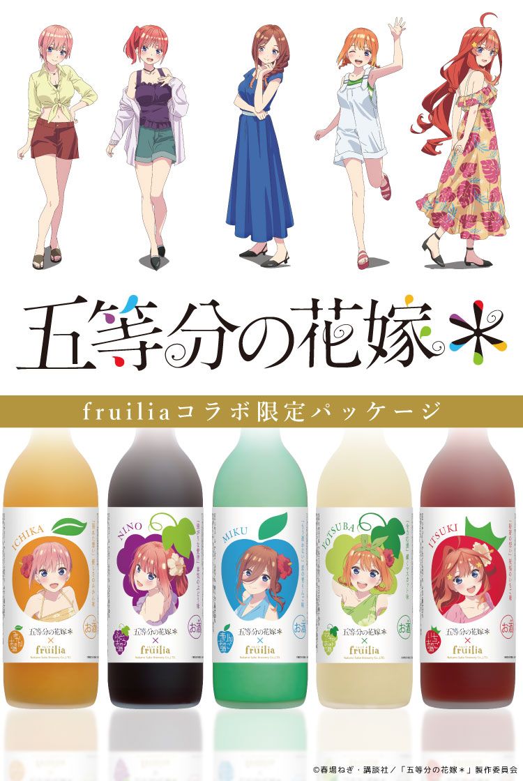 五等分の花嫁