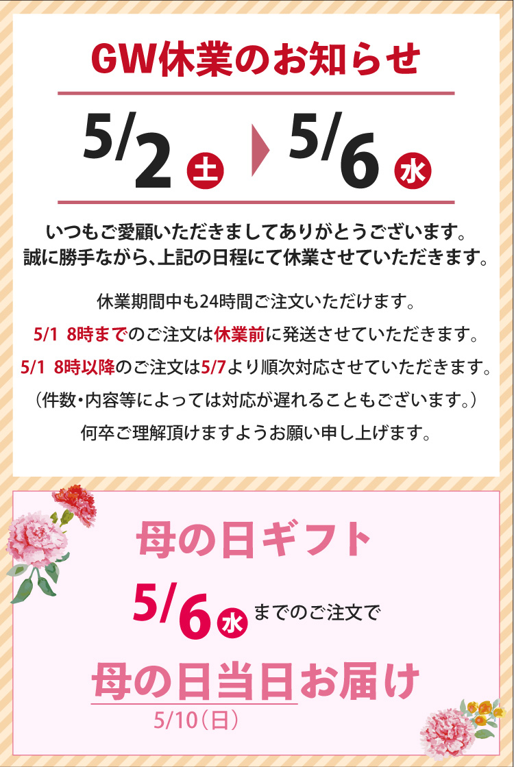 GW休業のお知らせ