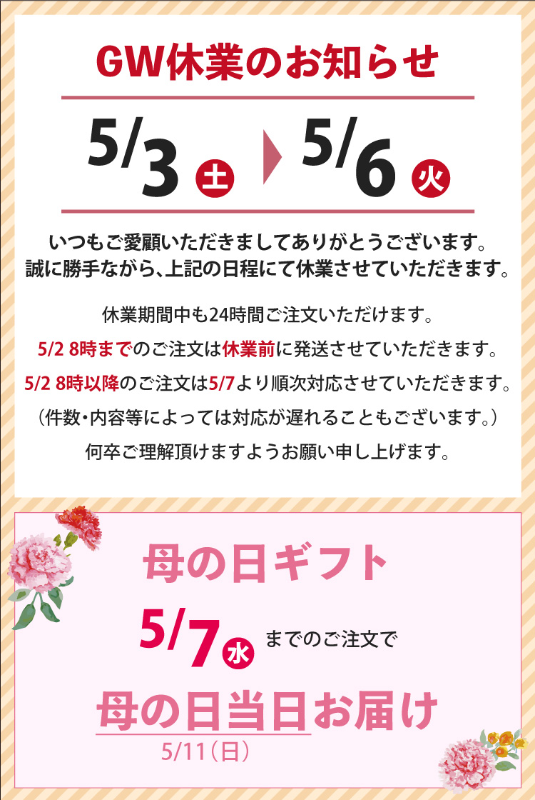 GW休業のお知らせ