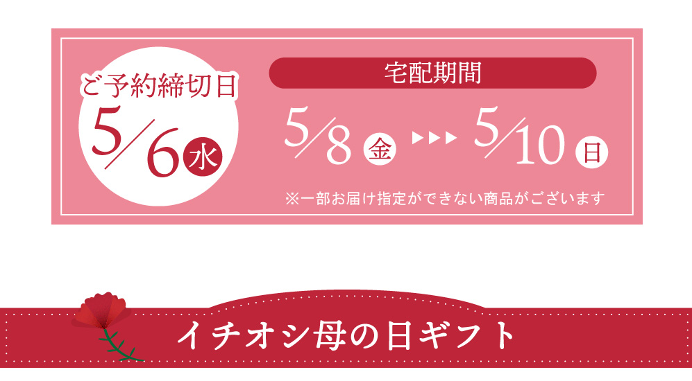 母の日ギフト特集2026