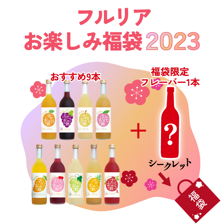 フルリア福袋