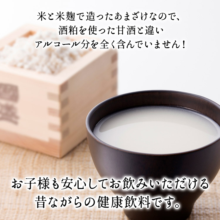 甘酒　米麹 ノンアルコール ノンアルコール甘酒 あまざけ 蔵元直送　ひなまつり ひな祭り