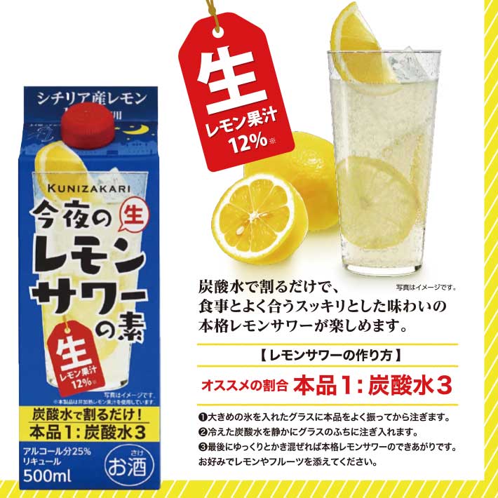 レモンサワーの素18ℓ【年末年始に向けて】レモンサワーの素　1.8ℓ 3本1ケース