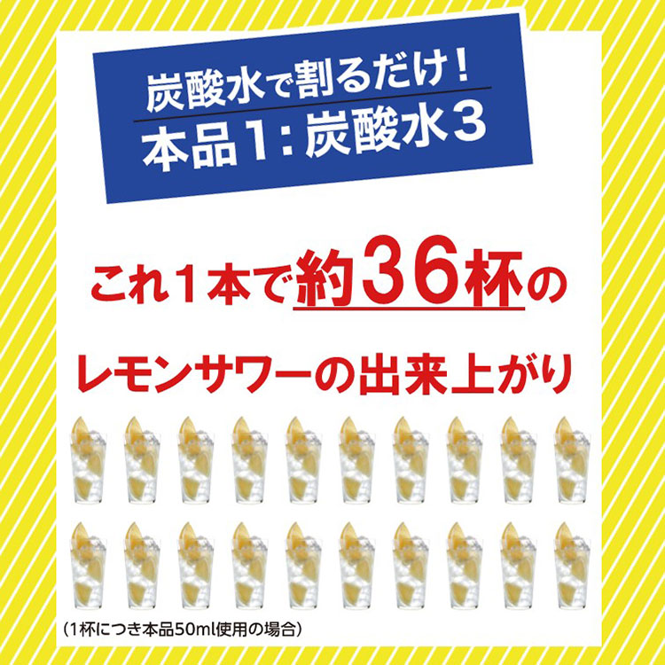 1800ml今夜のレモンサワーの素10杯分