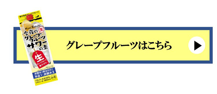 レモンサワーリンク