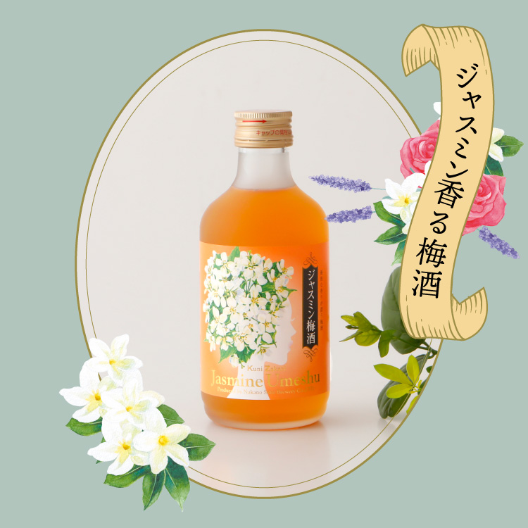 ジャスミン梅酒300ml