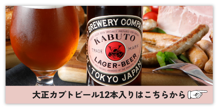 カブトビール