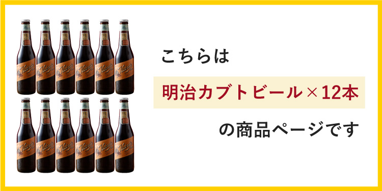 カブトビール