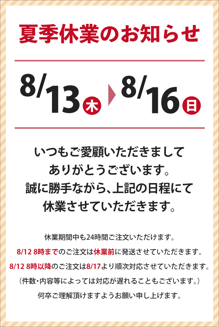 休業のお知らせ