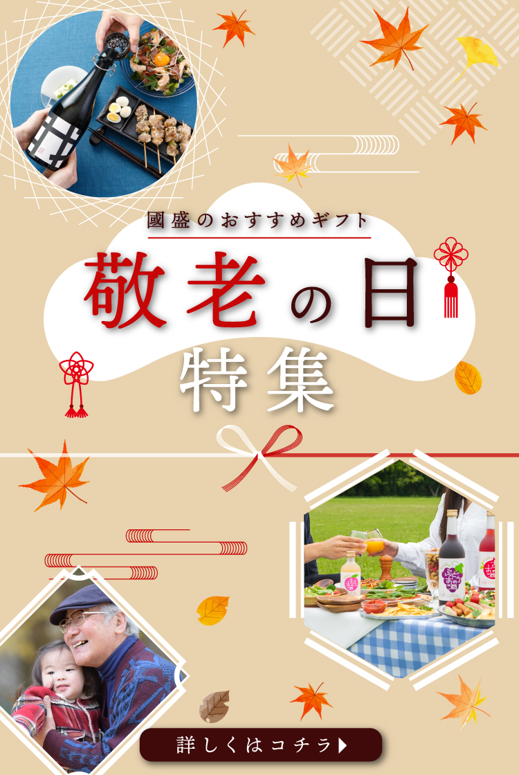 敬老の日