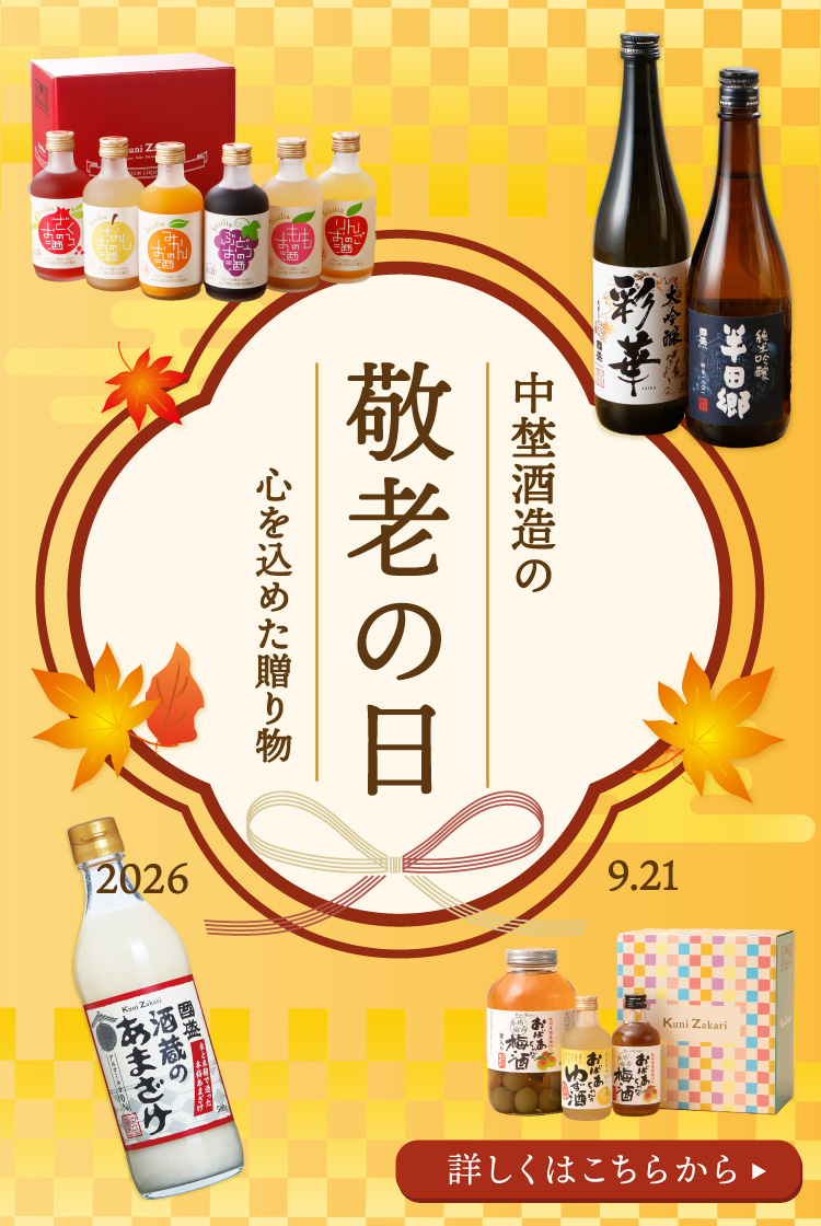 敬老の日2026