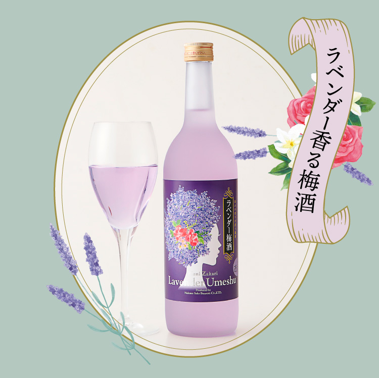 ラベンダー梅酒720ml