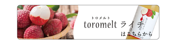トロメルト