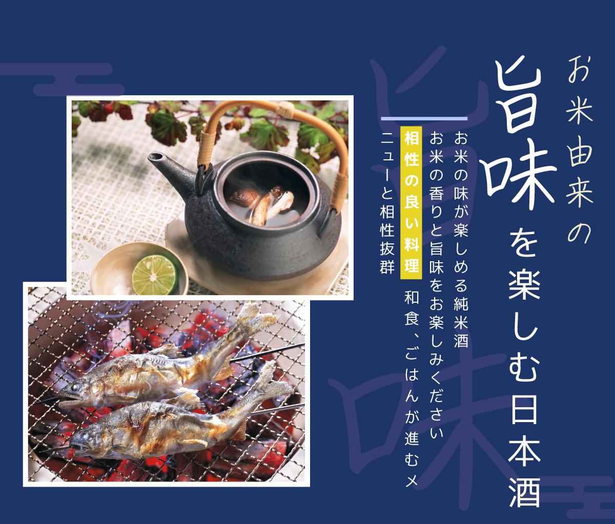 日本酒の日