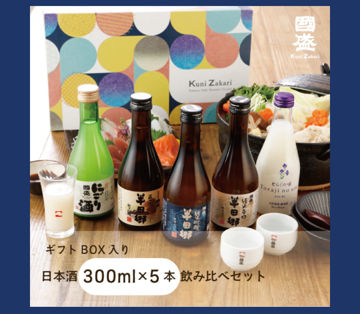 日本酒の日