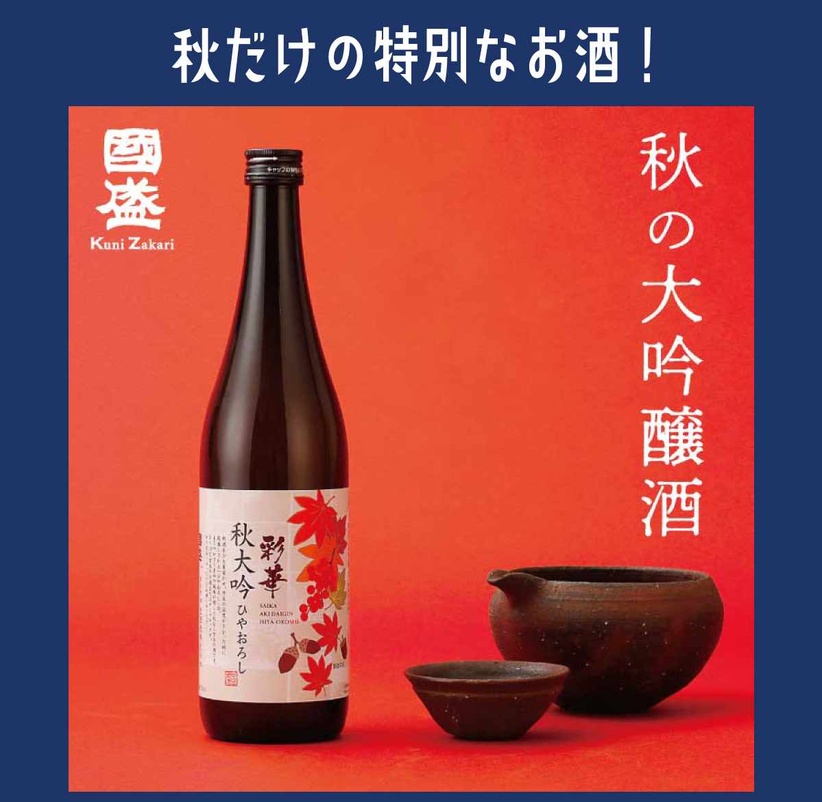 日本酒の日