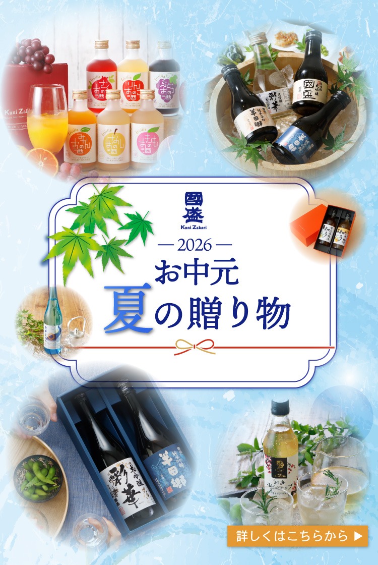 お中元2026
