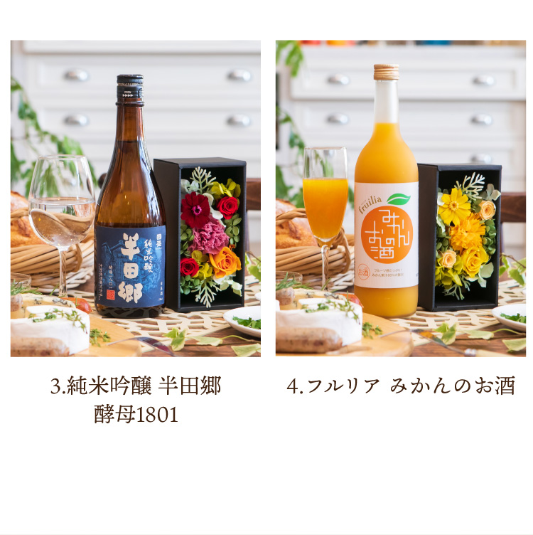 選べるお酒とお花セット