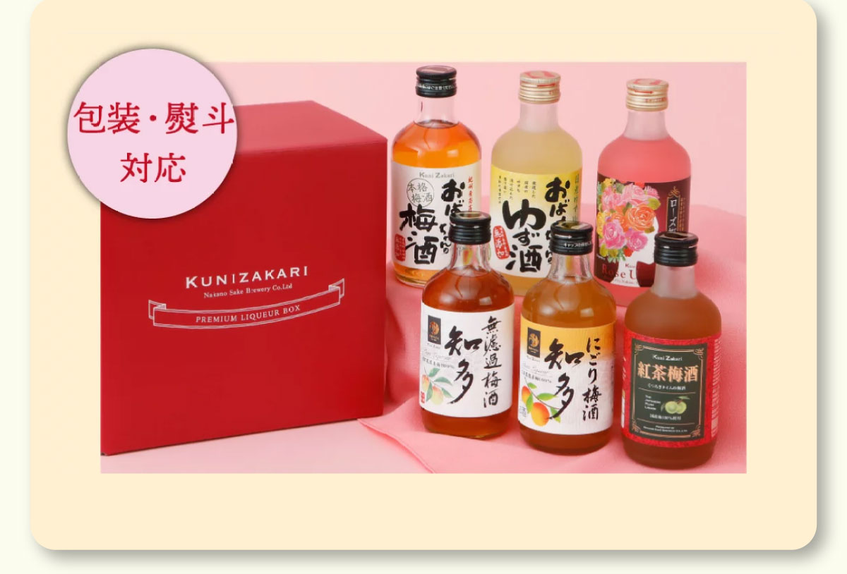 梅酒バラエティセット