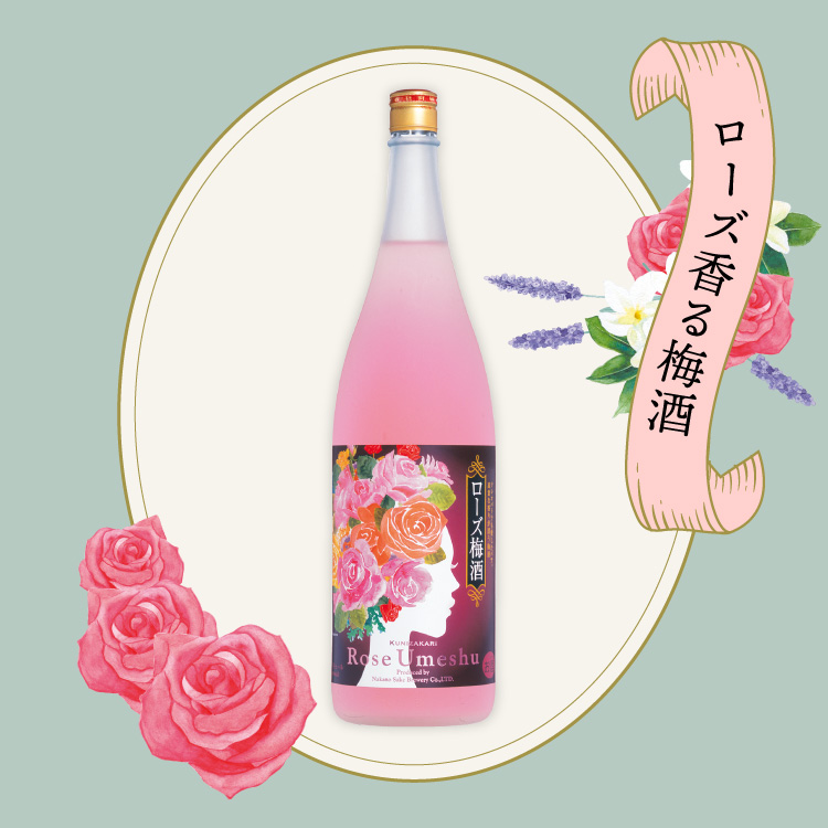 ローズ梅酒1800ml