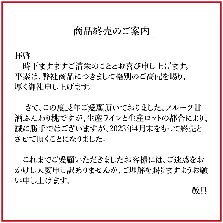 あまざけふんわり桃