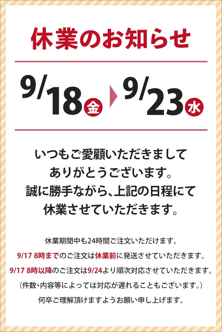 休業のお知らせ