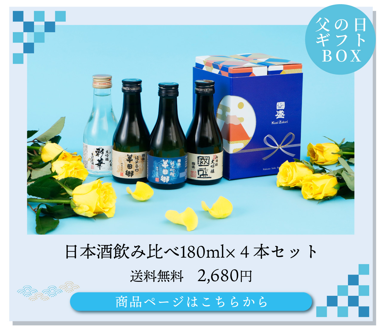 父の日ギフト特集2026
