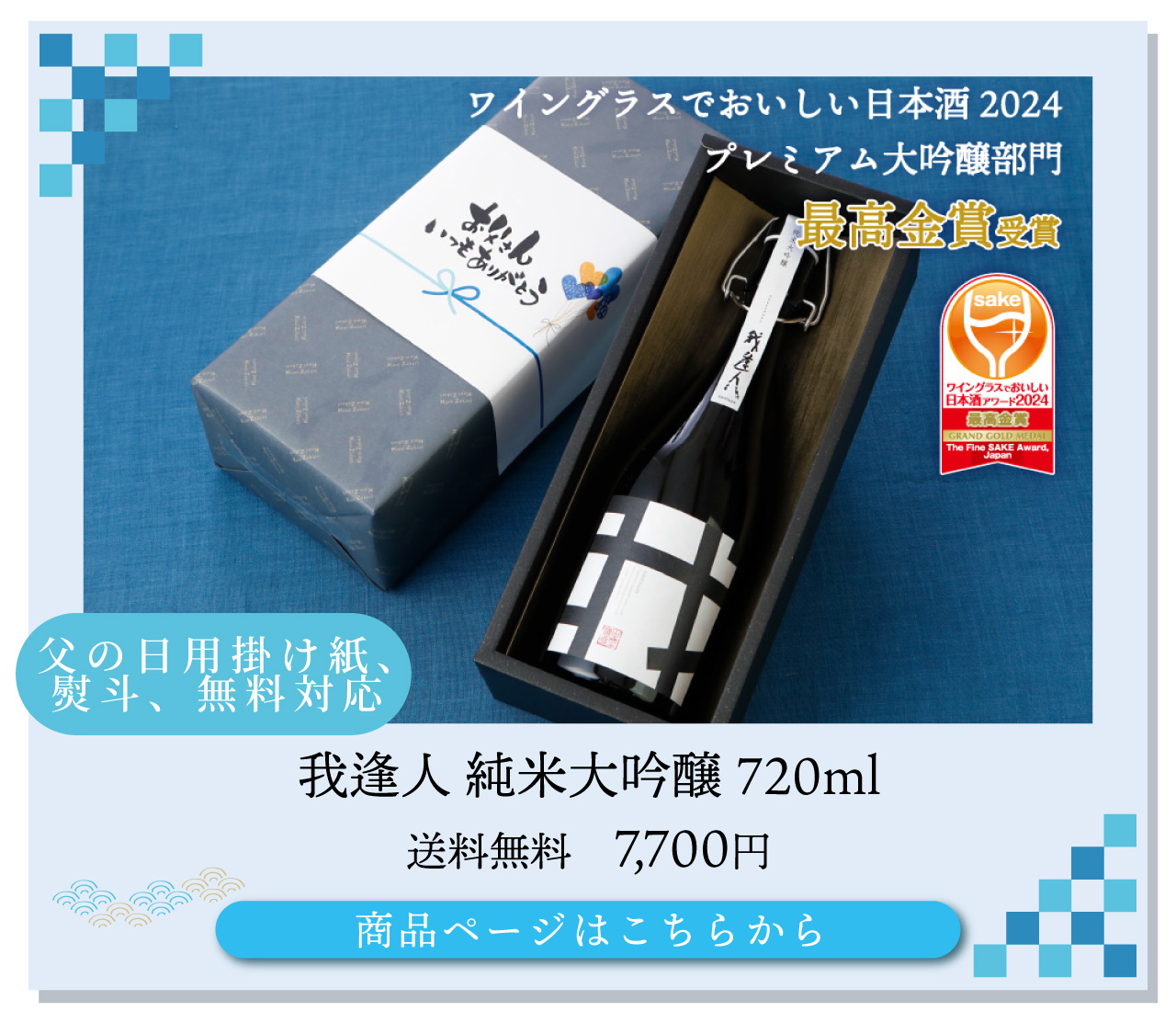 父の日ギフト特集2026