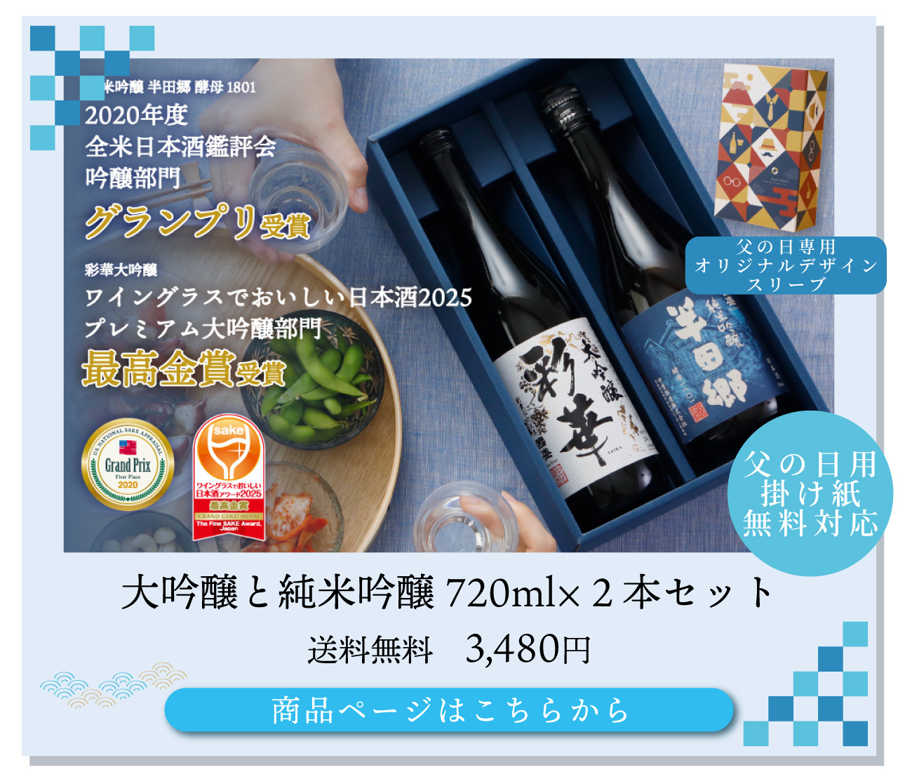 父の日ギフト特集2026