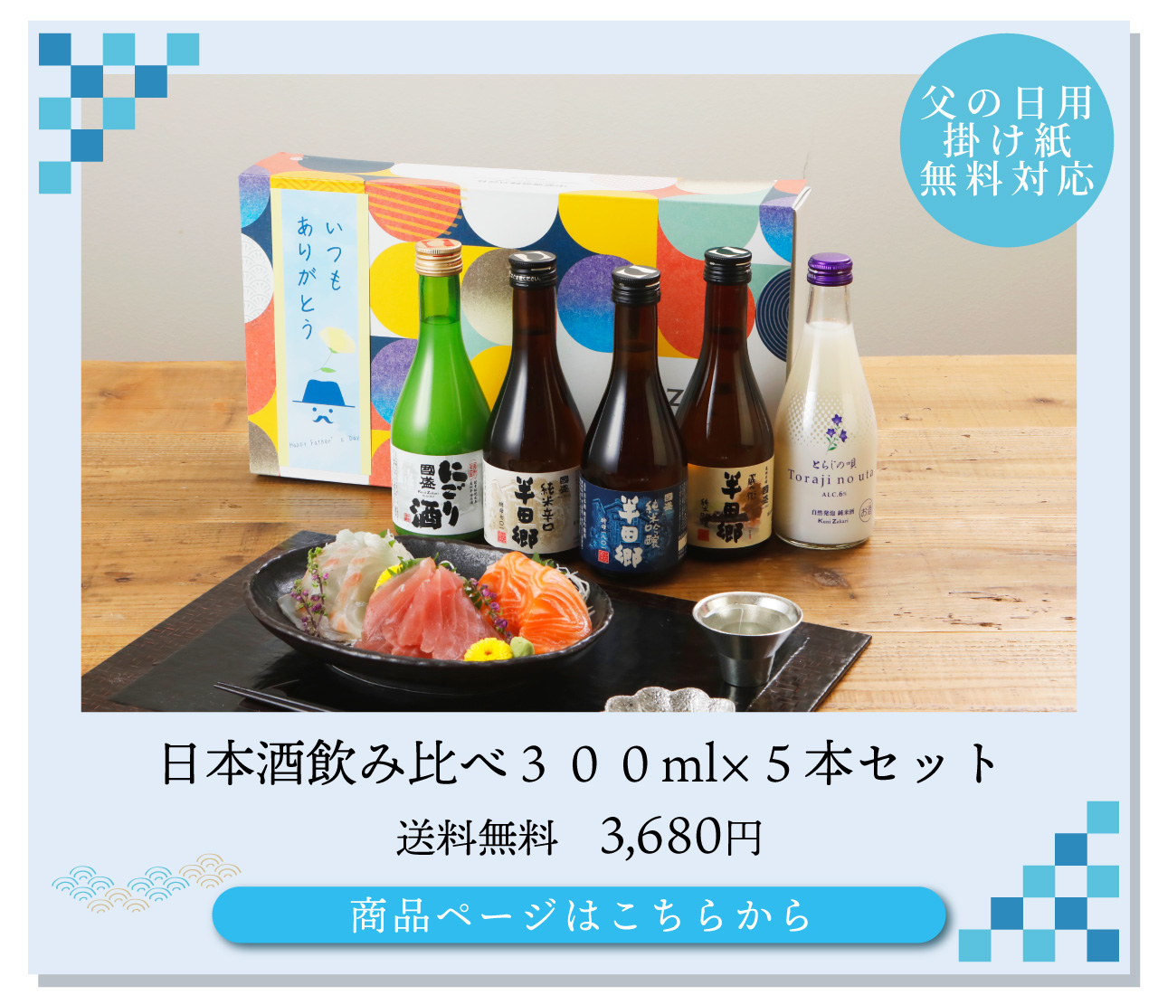 父の日ギフト特集2026