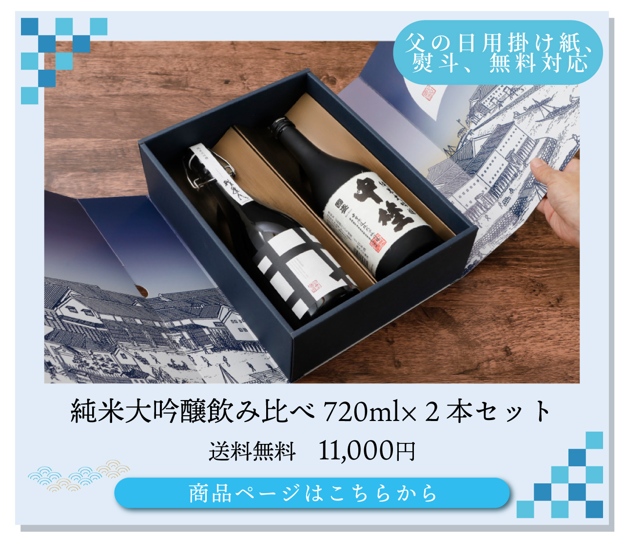 父の日ギフト特集2026