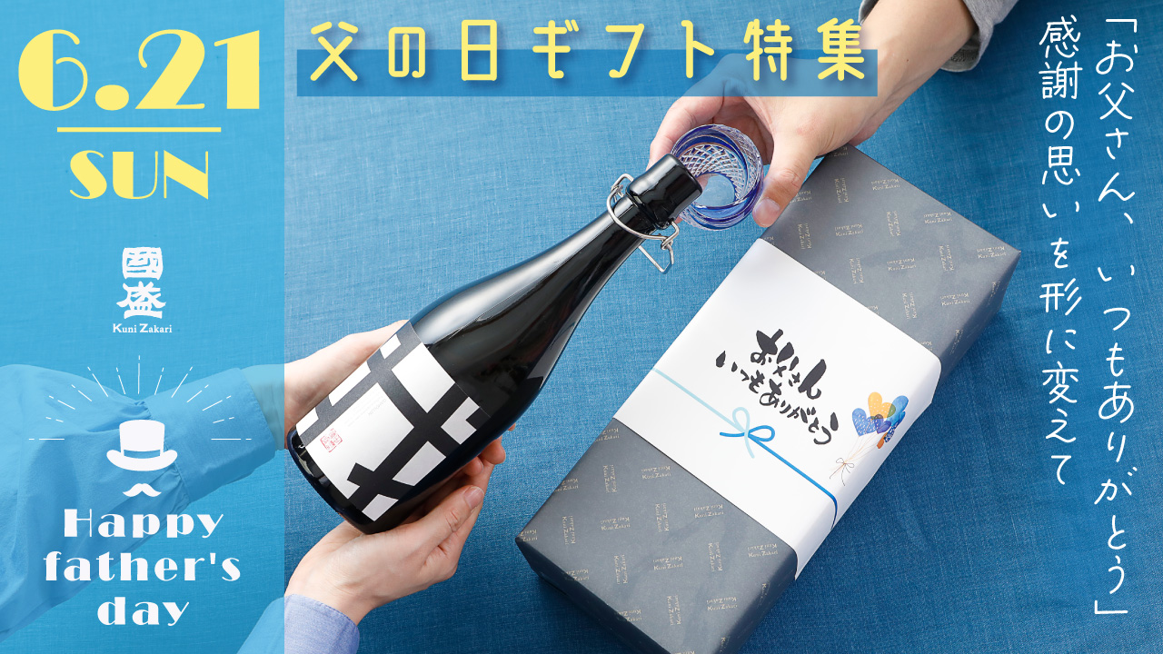 父の日ギフト特集2026