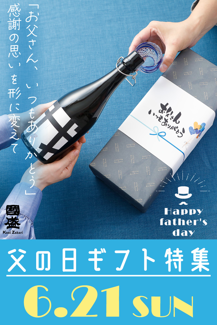 父の日2026