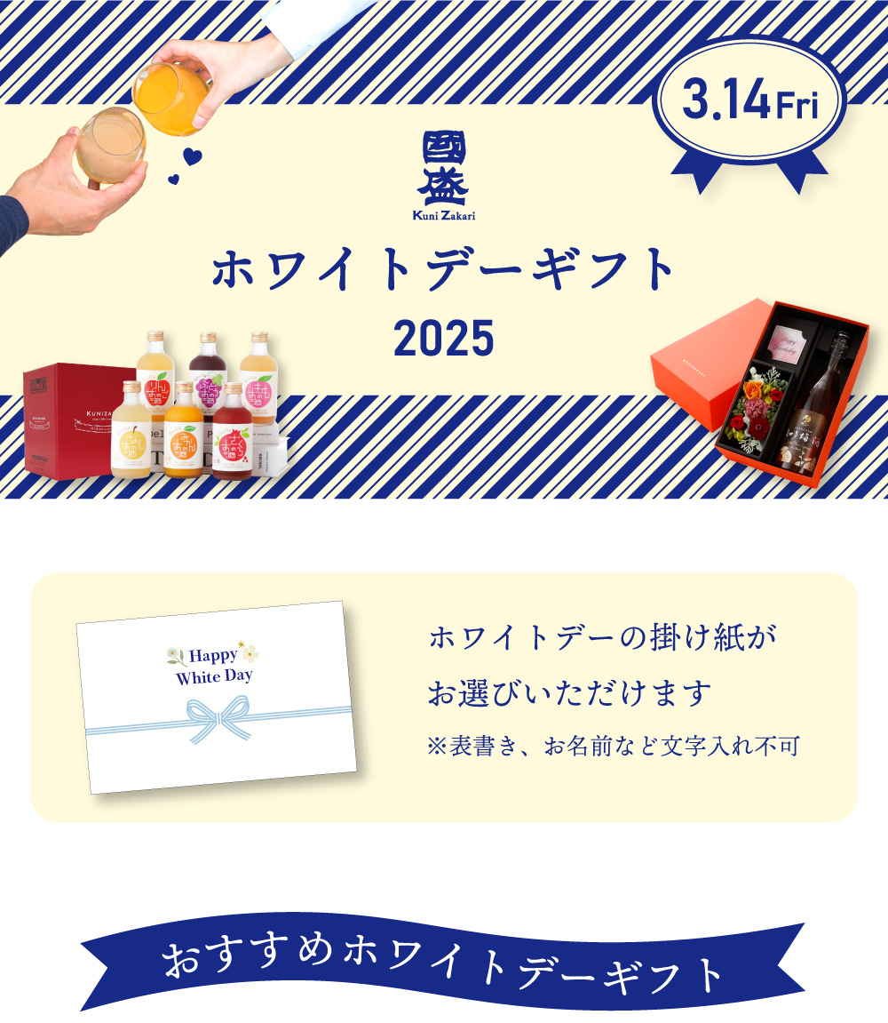 ホワイトデー特集2025