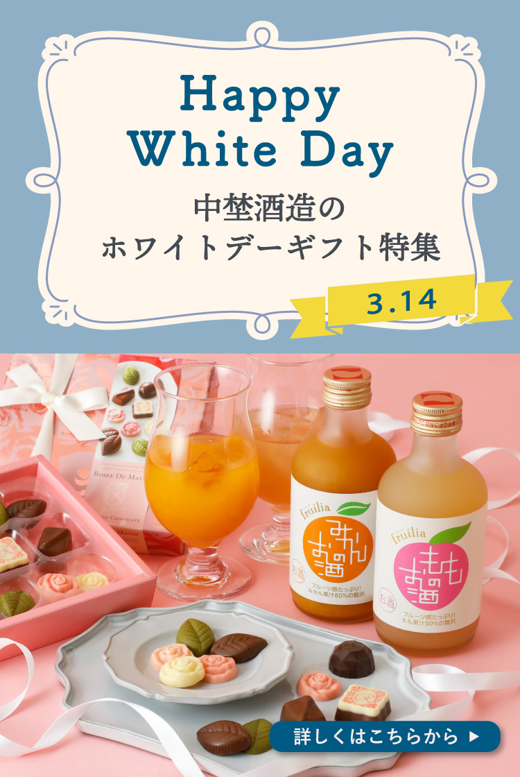 ホワイトデー2026