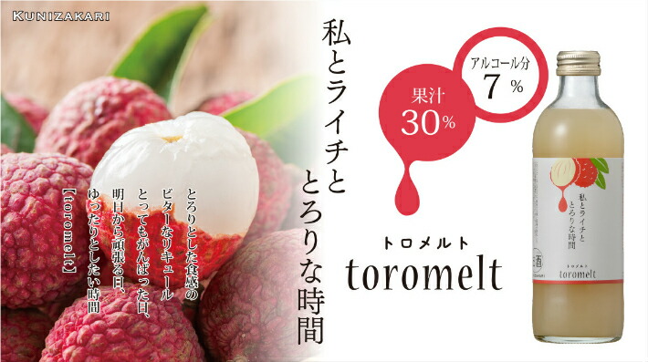165円 【コンビニ受取対応商品】 國盛 toromelt ライチ 300ml とろめると トロメルト
