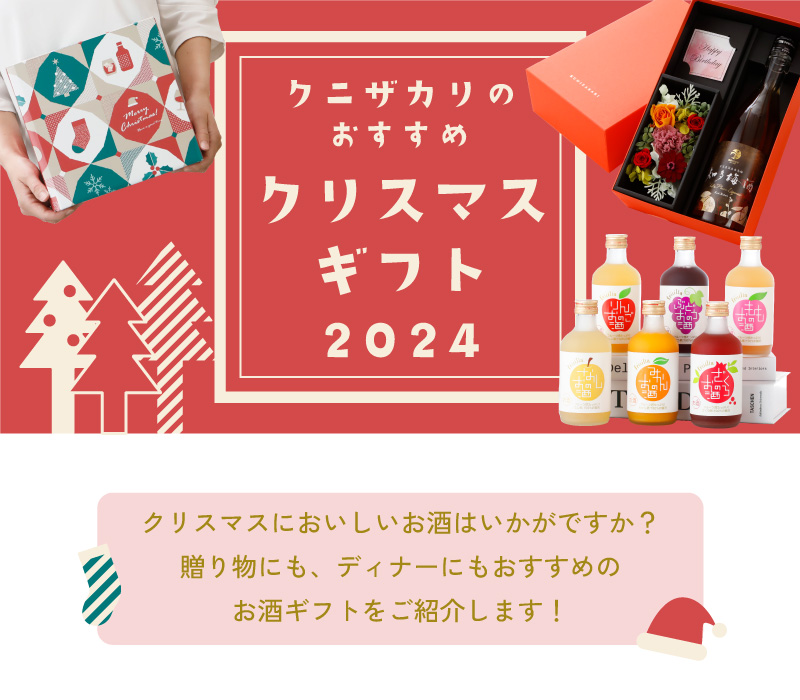 クリスマスギフト特集2024